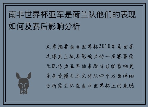 南非世界杯亚军是荷兰队他们的表现如何及赛后影响分析