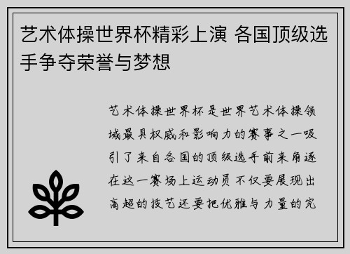 艺术体操世界杯精彩上演 各国顶级选手争夺荣誉与梦想