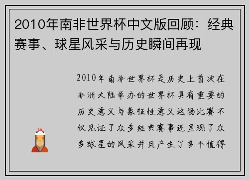 2010年南非世界杯中文版回顾：经典赛事、球星风采与历史瞬间再现