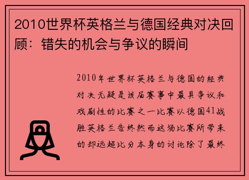 2010世界杯英格兰与德国经典对决回顾：错失的机会与争议的瞬间