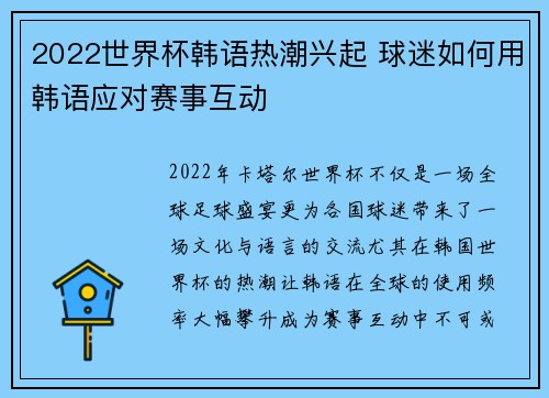 2022世界杯韩语热潮兴起 球迷如何用韩语应对赛事互动