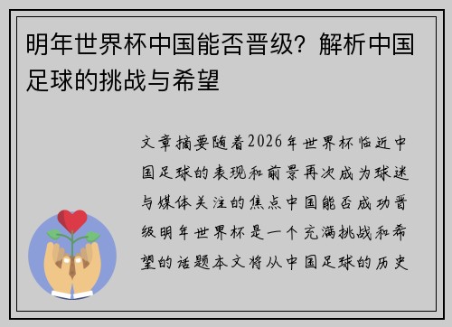 明年世界杯中国能否晋级？解析中国足球的挑战与希望
